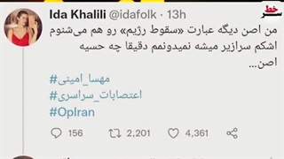 14020519: سرخط - تعریف و تمجید کارشناس سلطنت طلب از ایران