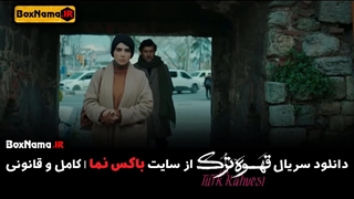 دانلود فیلم قهوه ترک قسمت ۱۳ قسمت سیزدهم قهوه ترک
