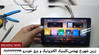 تعمیرات تخصصی مولتی مدیا اندرویدی