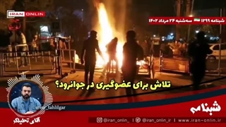 14020524: پشت پرده حمله به شاهچراغ ! تلاش برای عضوگیری در جوانرود؟ / اسرائیل چگونه خبر داشت؟