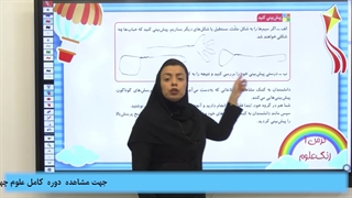 نمونه سوال علوم چهارم دبستان|استاد اجازه