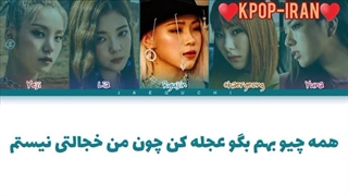 لیریک اهنگ not shy از ایتزی زیرنویس فارسی