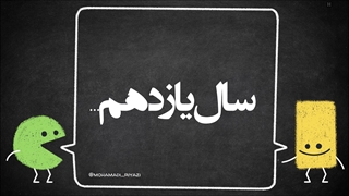 ریاضی سالانه یازدهم (قسمت 4)