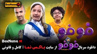 دانلود فیلم فوفو مسافری از کامادو قسمت اول ۱ تا ۷ هفتم کامل