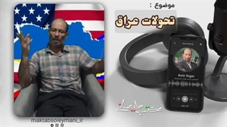 14020601: تحرکات و انتقال نیرو و ادوات توسط آمریکا به منطقه مرزی عراق و سوریه