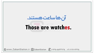 آموزش زبان انگلیسی در یک ماه - روز پنجم