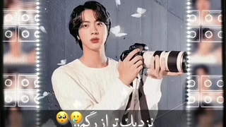 ادیت از جین با اهنگ نزدیک تر از رگم