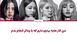 لیریک فارسی اهنگ better things از بلک پینک (هوش مصنوعی) با زیرنویس فارسی و کد رنگی