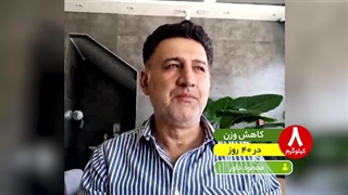 کاهش وزن 8 کیلویی در 40 روز با کتوژنیک