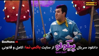 دانلود سریال پیکولو جزیره جادویی قسمت ۵ تماشای انلاین