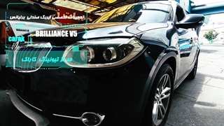 تعمیرات ایربگ صندلی برلیانس v5