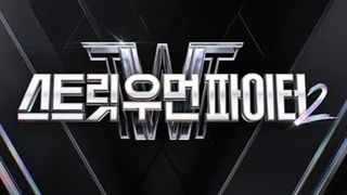 آهنگ Click Like از Crush و Paul Blanco برای Street Woman Fighter2