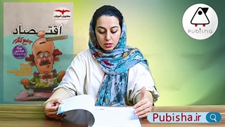 اقتصاد جامع مشاوران آموزش مناسب سایت