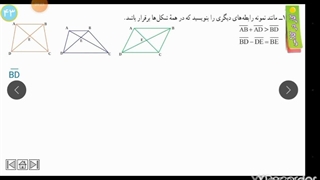 روابط پاره خط ها (3)