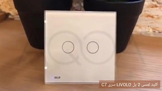 کلید های لمس دو پل لیوولو سری C7