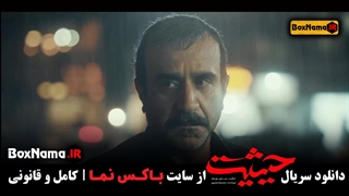 فیلم حیثیت گمشده قسمت ۹
