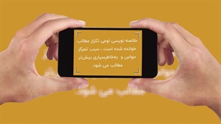 چگونه برای کنکور خلاصه نویسی کنیم؟