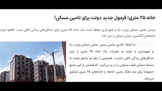 صفرتاصد آپارتمان ۲۵ متری در تهران