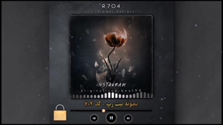 بیت عاشقانه رپ - یک عشق حقیقی - آرشیو بیت های Love