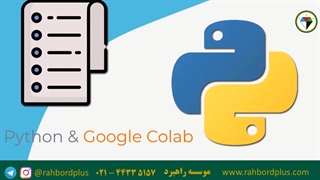 پایتون مقدماتی