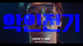 تیزر سریال جذاب و خشن(EVILLIVE)با بازی کیم یونگ کوانگ و شین جه ها