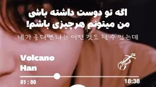 آهنگ Volcano از Han (آستری کیدز)