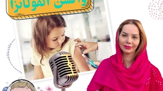 واکسن آنفولانزا