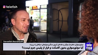 پشت‌پرده پرتاب تونفا به سوی موتورسوار متخلف