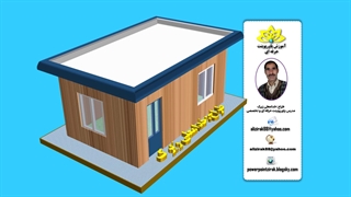 طراحی اشیاء سه بعدی با پاورپوینت و صداگذاری و تهیه فیلم نهایی از آن جهت انتشار