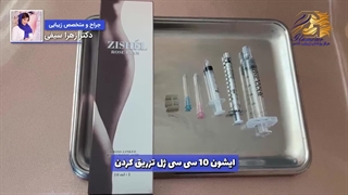 تزریق ژل بیکینی