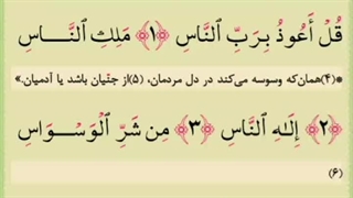 سوره ناس با معنا با صدای قاری صادق نظری نژاد