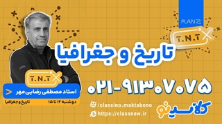 پلن زد نکته و تست جغرافیا کنکور 1404 رضایی مهر