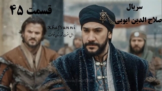 سریال صلاح الدین ایوبی قسمت 45 زیرنویس فارسی Saladin The Conquerer of Jerusalem