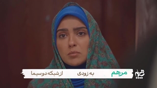 تیزر سریال مرهم