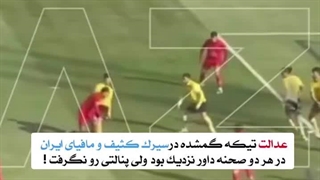 فوتبال کثیف ایران _ مافیای فوتبال ایران _ مهدی تاج کثیف ترین رییس فدراسیون فوتبال ایران