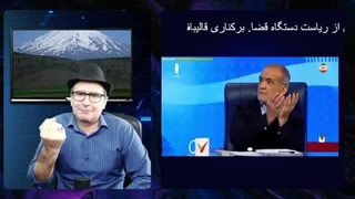 14031210: اعلام خدایی خاندان پهلوی از سوی سلطنت طلبان.