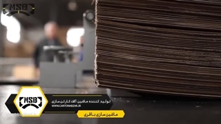 دستگاه چاپ اتوماتیک کارتن- راه اندازی کارخانه کارتن سازی (پارت 2)