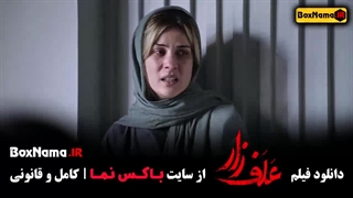 دانلود علف زار فیلم پژمان جمشیدی (جنایی - درام)
