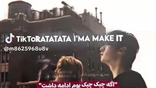 اگه چیک چیک بوم ادامه داشت...