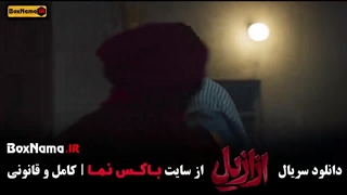 دانلود قسمت نهم سریال عزازیل