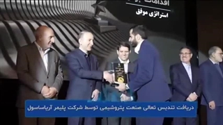 خلاصه ای از مجله خبری شرکت پلیمر آریاساسول؛ اسفند ماه ١۴٠٣