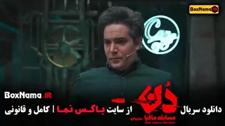 حامد آهنگی - بهار قاسمی و امیرعلی نبویان در مافیا دن