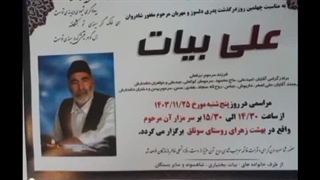 نو عید عزیزان آسمانی سوتلق درسال۱۴۰۳