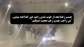 اما این ویدیو در مورد چسب زخم نبود....