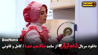 شام ایرانی فصل ۵ اشا محرابی سوگل طهماسبی