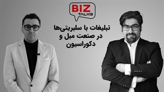 رامین مجیدفر مهمان هشتمین قسمت از بیزتاکس