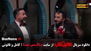 بازی عالیجناب قسمت اول تا 10