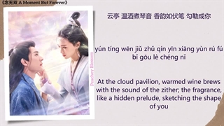 آهنگ و موسیقی سریال چینی لحظه ای برای ابد (A Moment But Forever OST)
