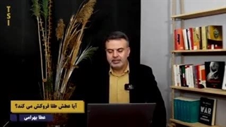 آیا عطش طلا فروکش می کند؟