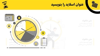 تمپلیت پاورپوینت مدیریت زمان